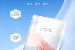 面膜oem、odm厂家---酵素醒肤空气感面膜 Mask30