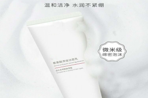 洁面乳oem、odm厂家---氨基酸洁面乳 FW06